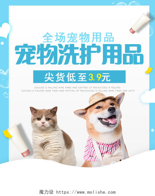 蓝色卡通宠物洗护用品banner宠物banner